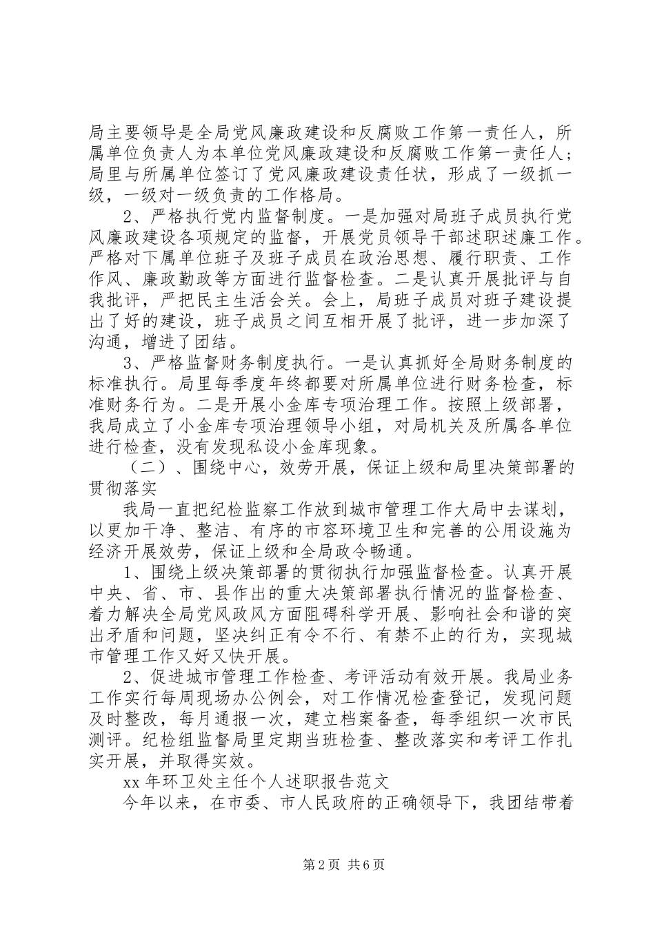 2023年个人述职报告4.docx_第2页