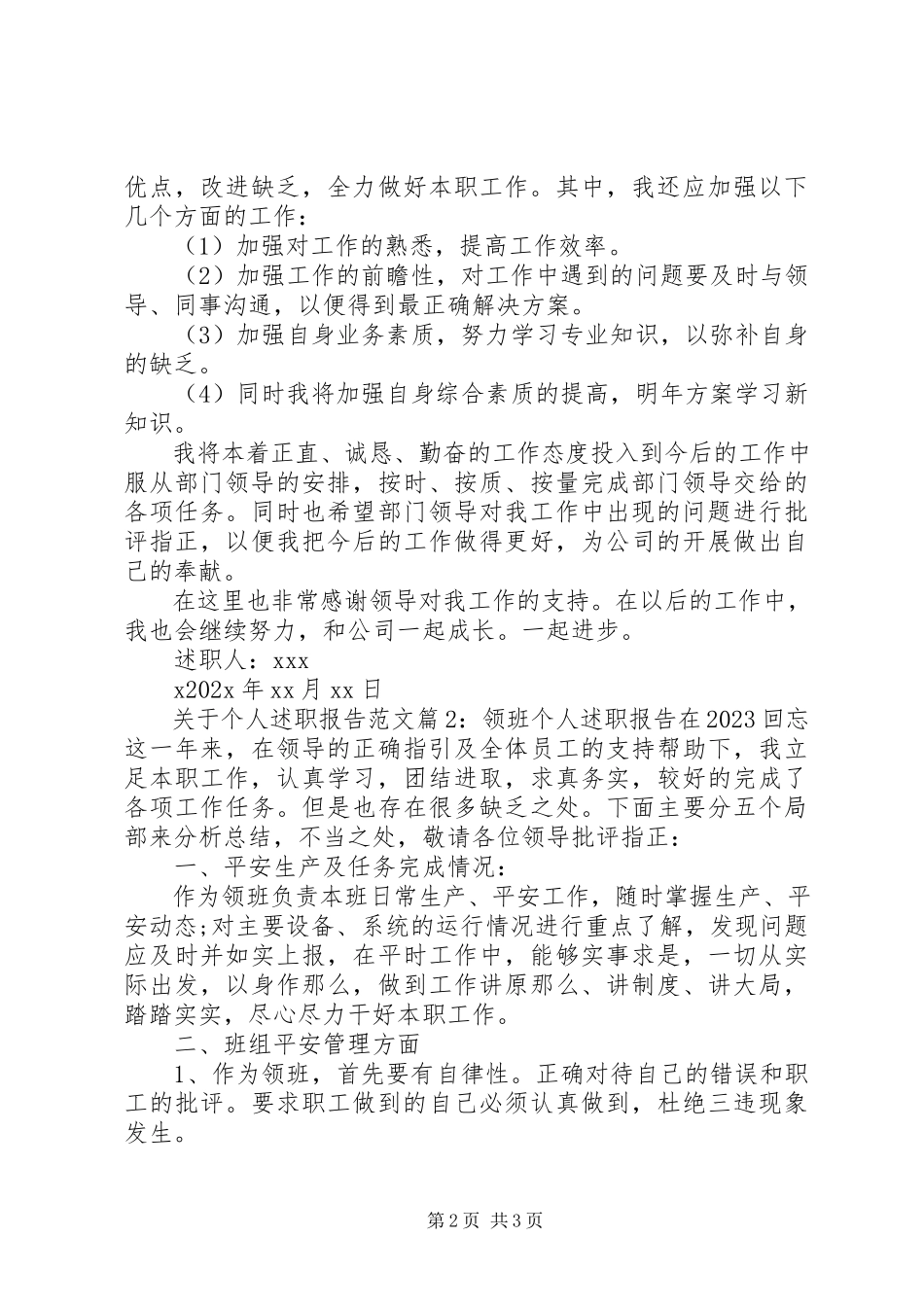 2023年个人述职报告23.docx_第2页