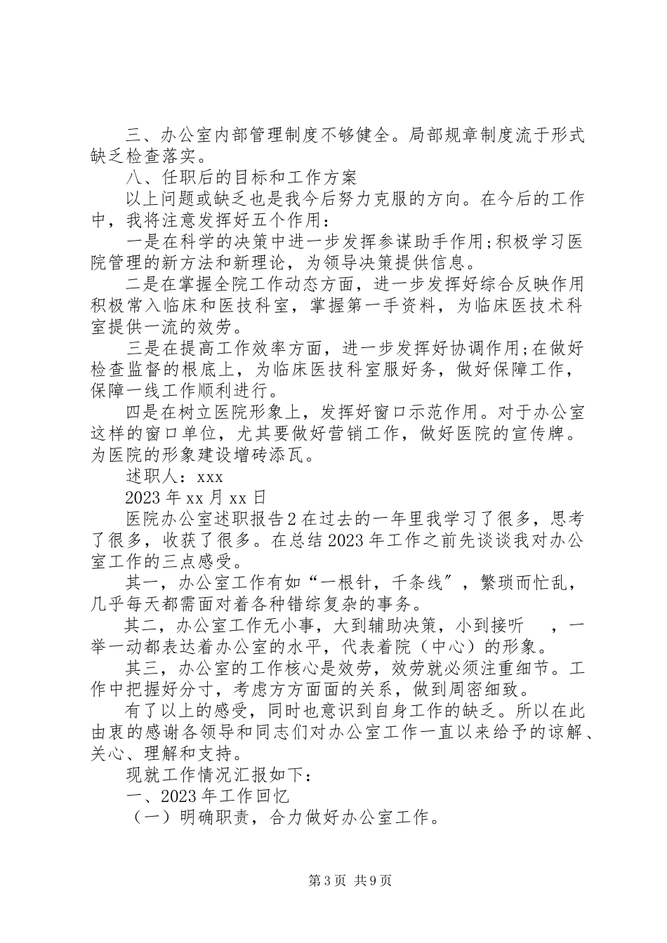 2023年个人述职报告【医院办公室述职报告】.docx_第3页