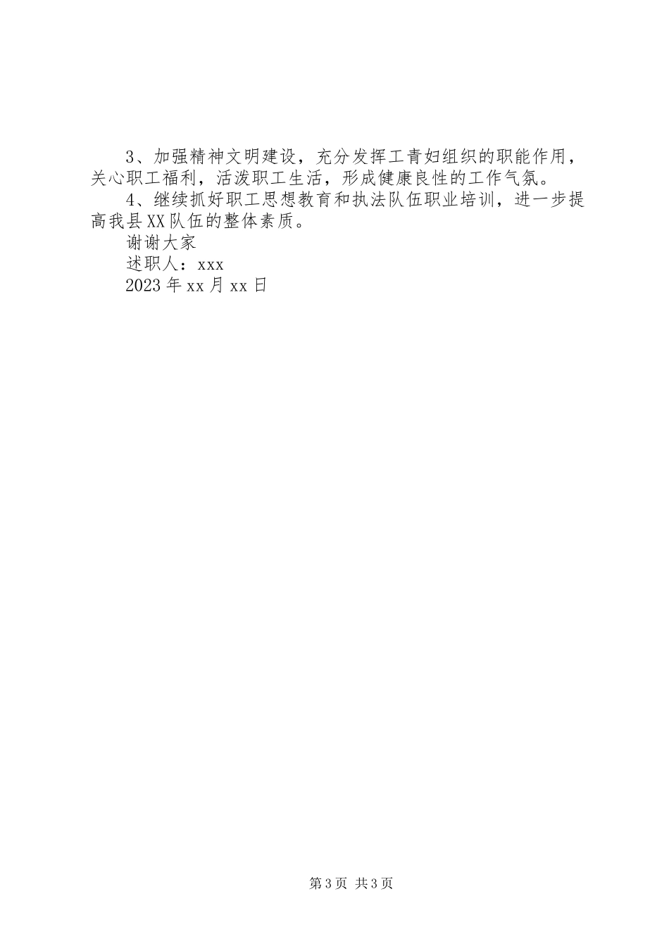 2023年个人述职报告【物价局党建述职报告】.docx_第3页