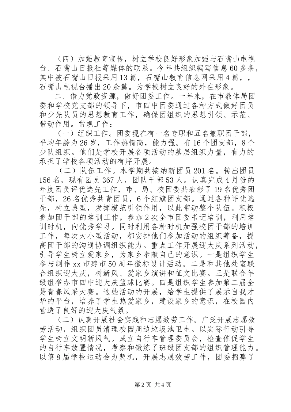 2023年个人述职报告2新编.docx_第2页