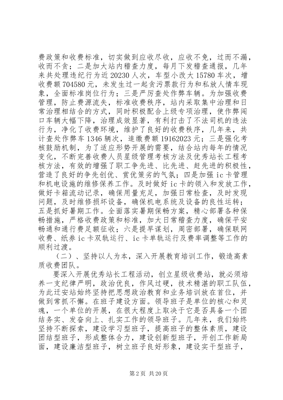2023年个人述职报告6则.docx_第2页