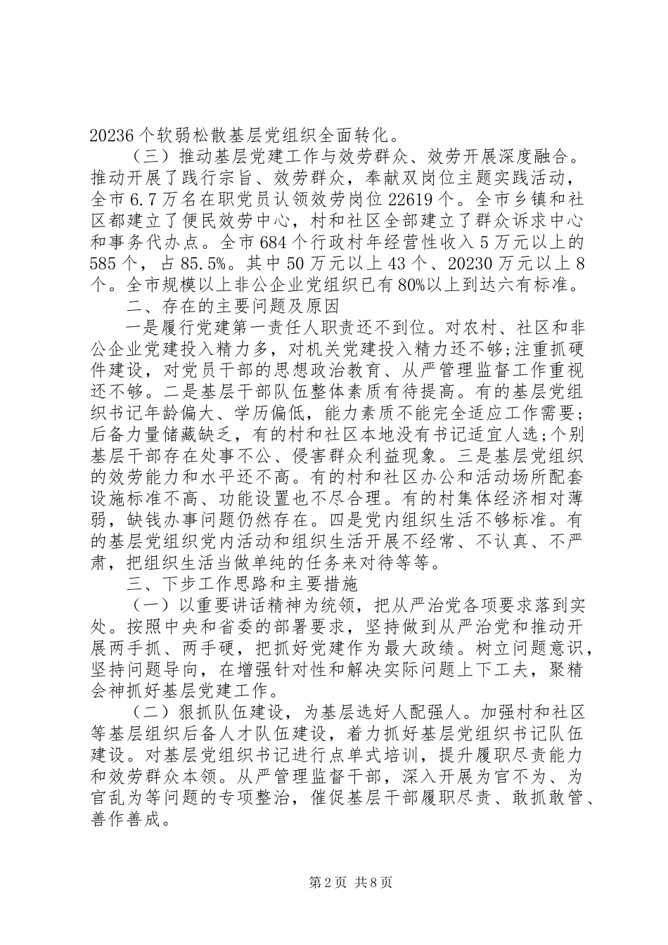 2023年个人述职报告【党建工作述职报告】.docx_第2页