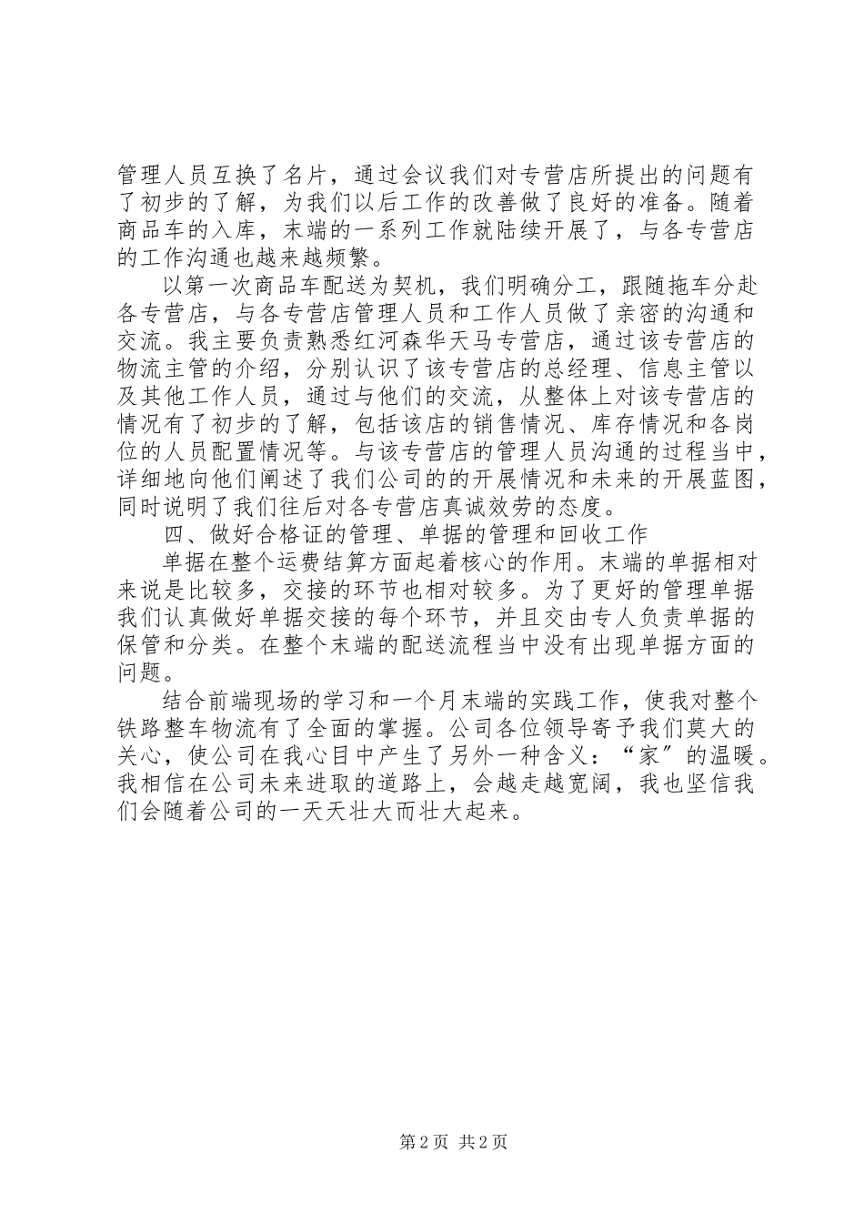 2023年个人述职报告1500字.docx_第2页