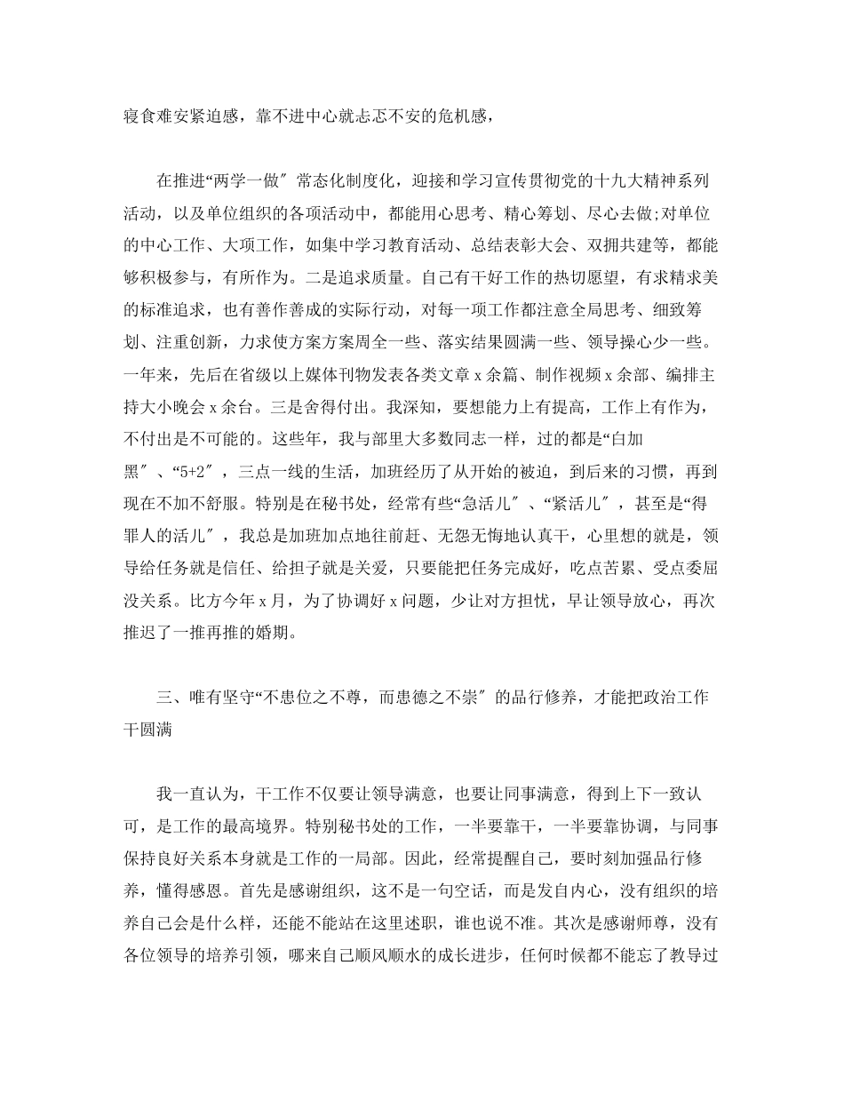 2023年个人述职报告 党员干部个人述职报告.docx_第2页