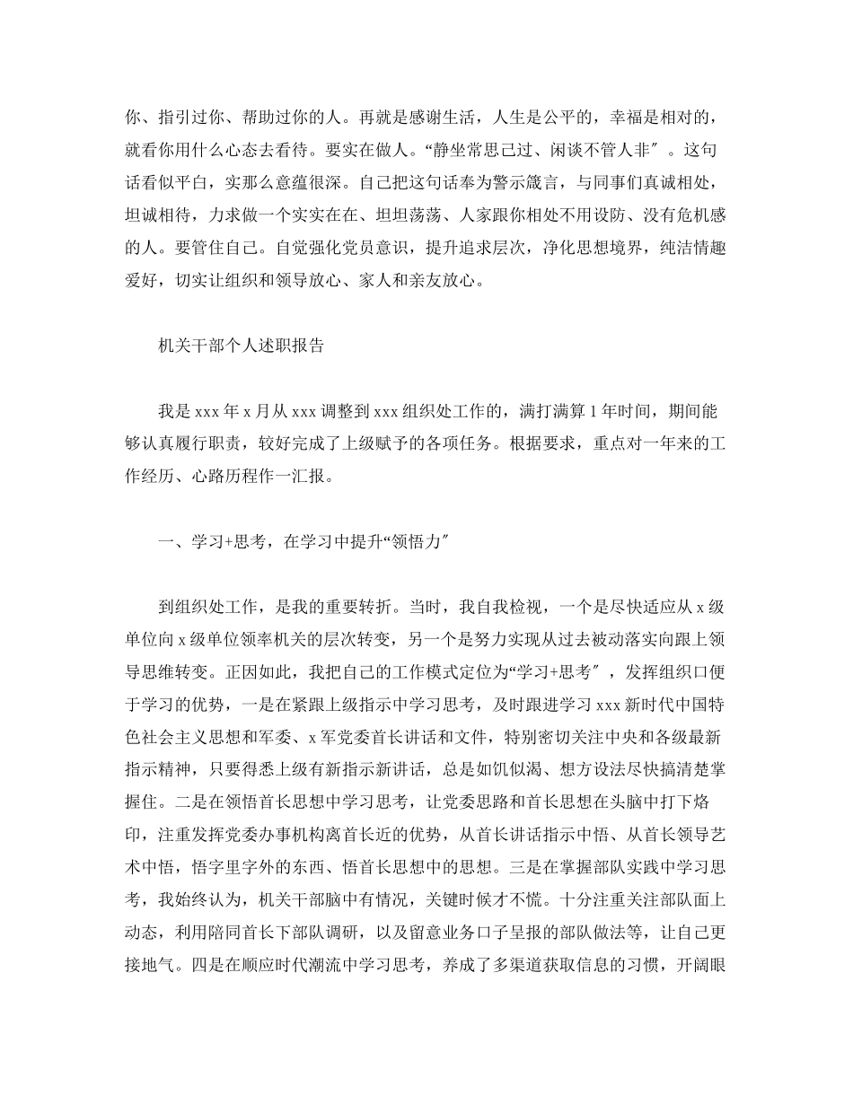 2023年个人述职报告 党员干部个人述职报告.docx_第3页