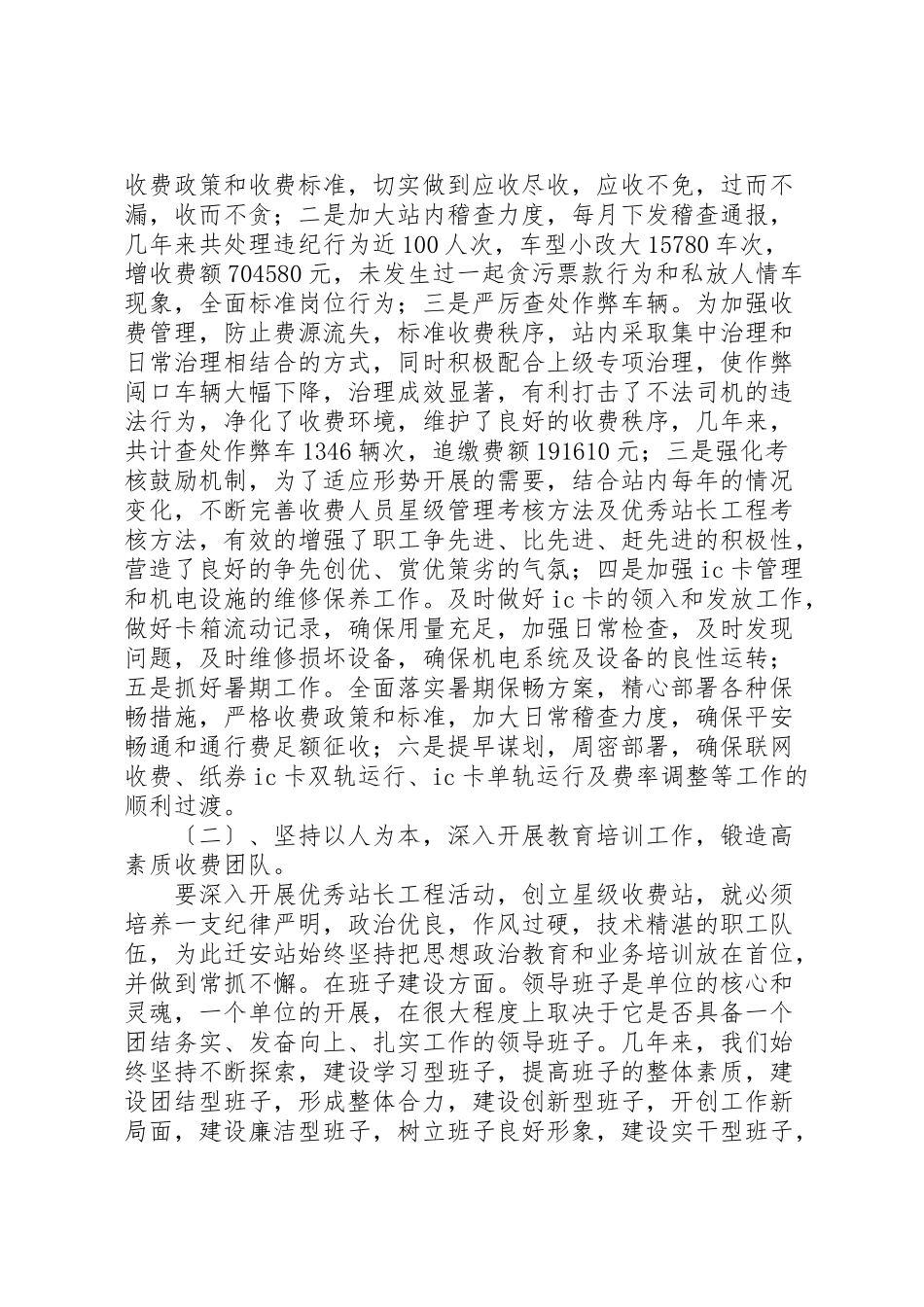 2023年个人述职报告6则新编.doc_第2页