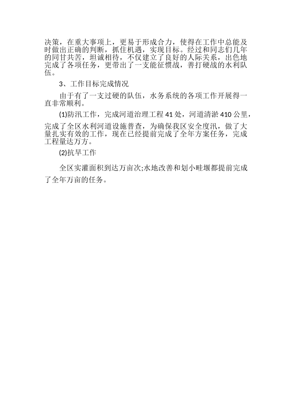 2023年个人述职报告PPT例文2.doc_第3页