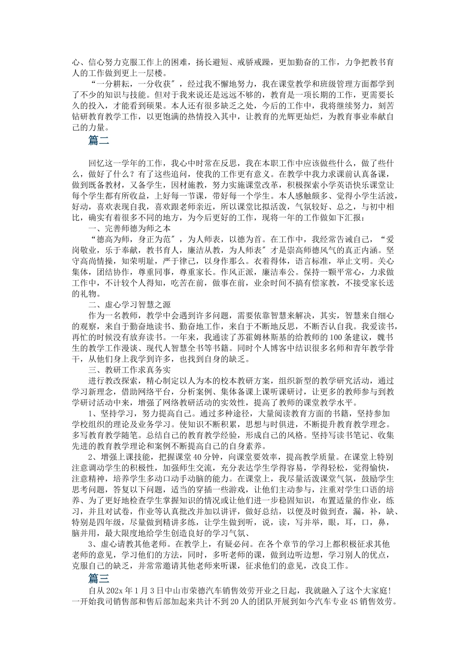 2023年个人述职报告5篇2.docx_第2页