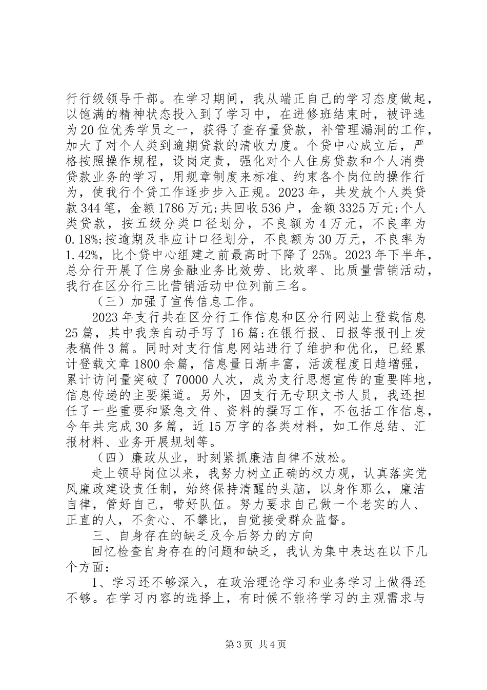 2023年个人述职报告两篇2.docx_第3页