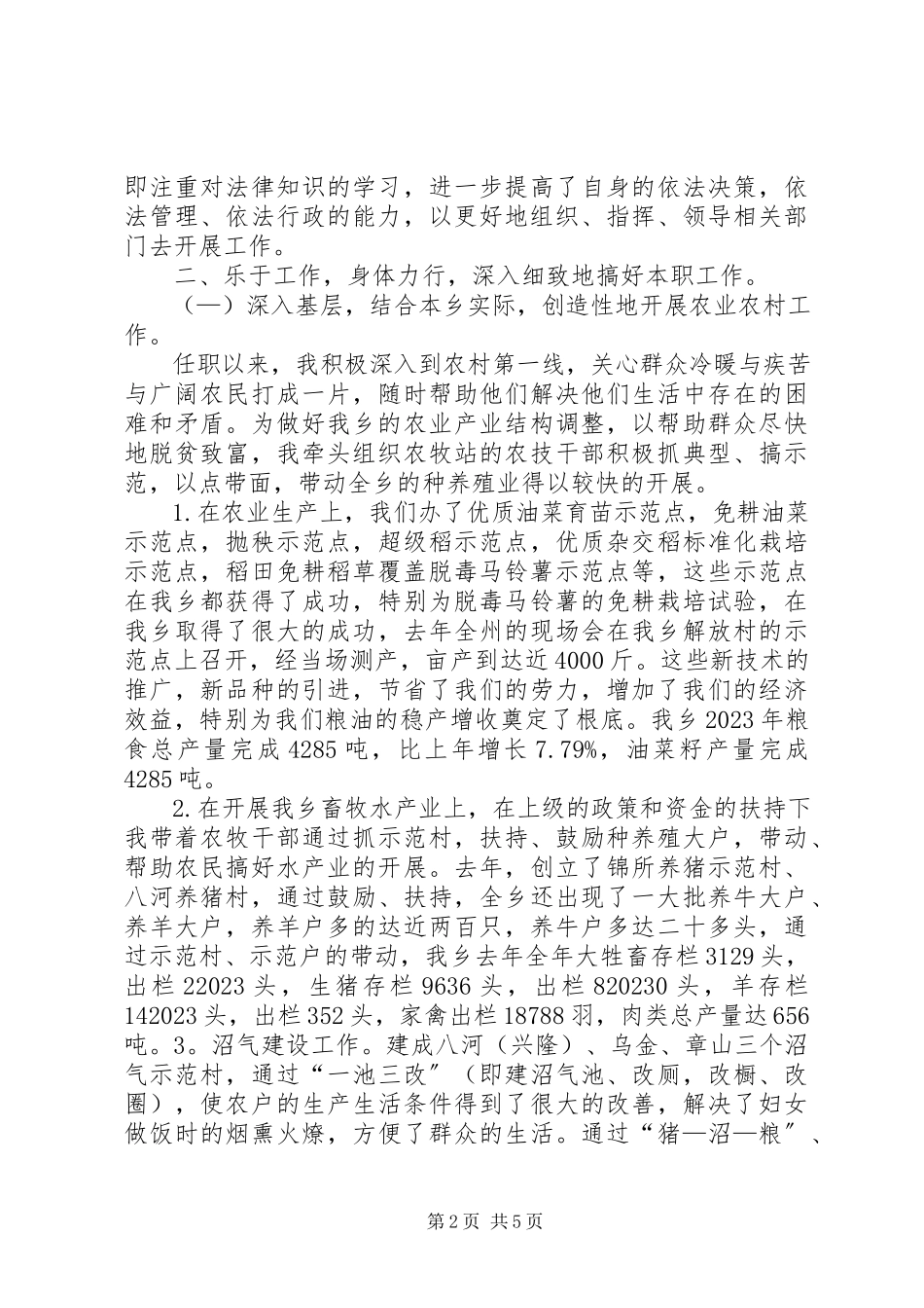 2023年个人述职报告【科技局副乡长述职报告】.docx_第2页