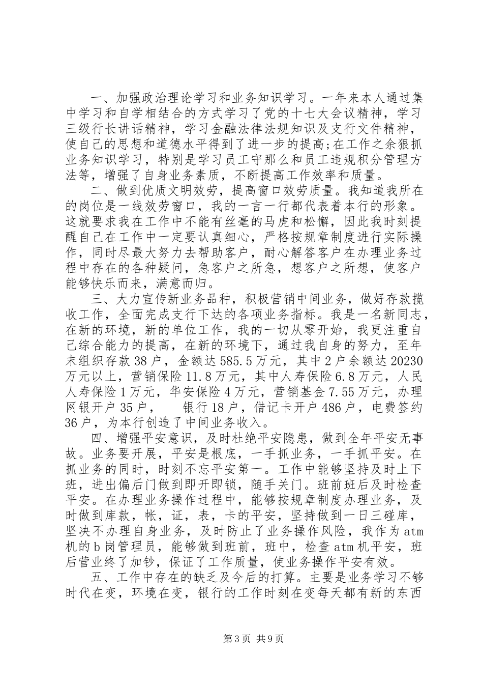 2023年个人述职报告【银行述职报告【五篇】】.docx_第3页
