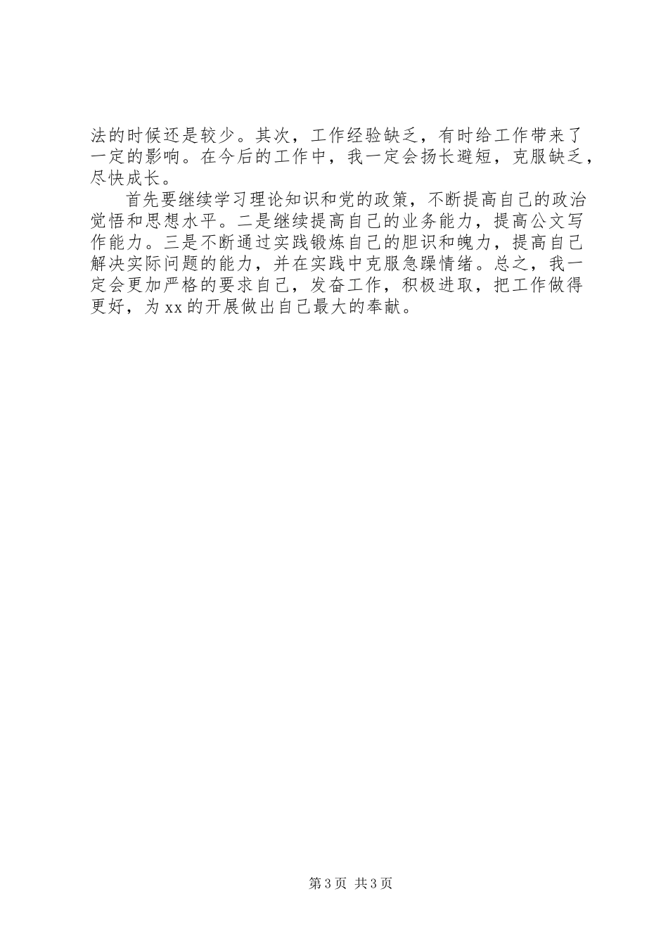 2023年个人述职报告公务员述职报告.docx_第3页