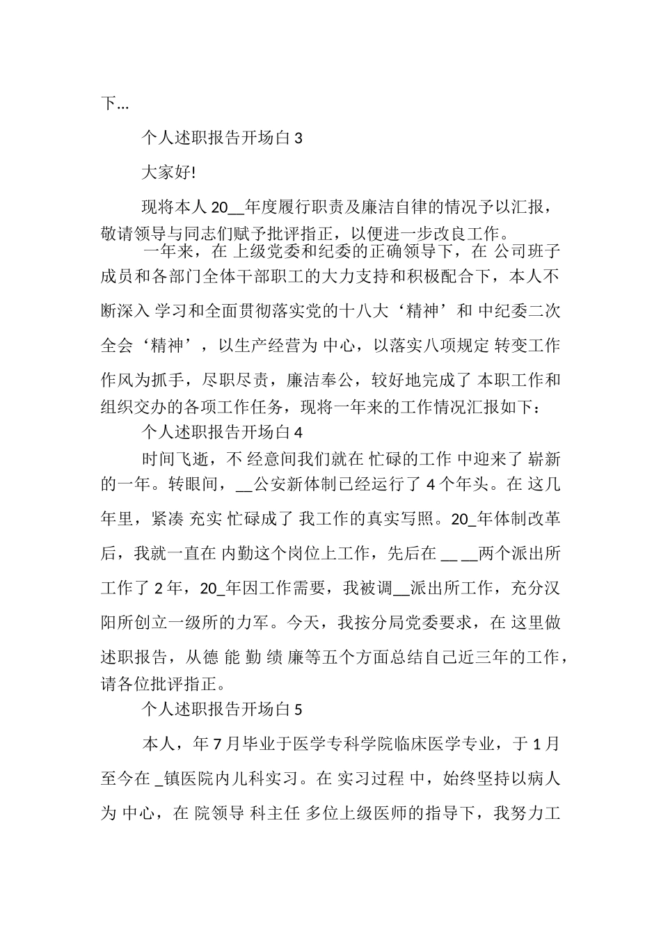 2023年个人述职报告开场白优秀模板推举阅读,学习.doc_第2页