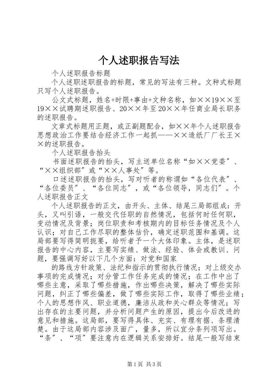 2023年个人述职报告写法.docx_第1页