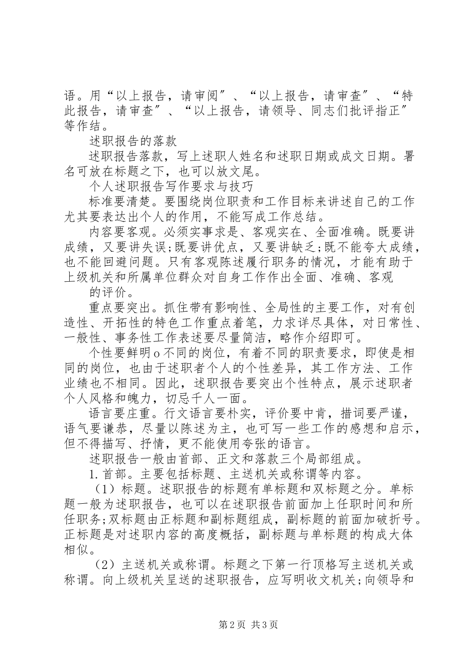 2023年个人述职报告写法.docx_第2页