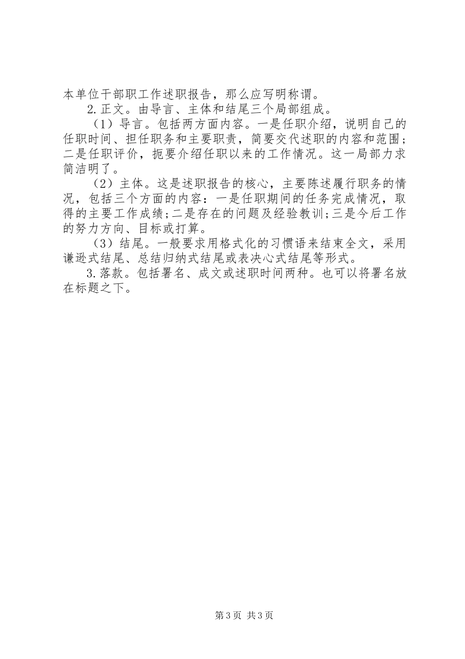 2023年个人述职报告写法.docx_第3页