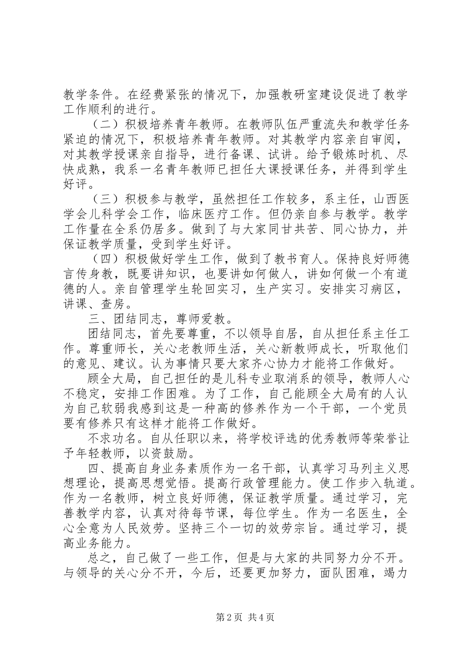 2023年个人述职报告医院行政副主任的述职报告.docx_第2页