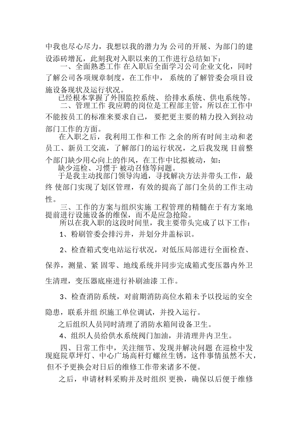 2023年个人述职报告例文2.doc_第3页