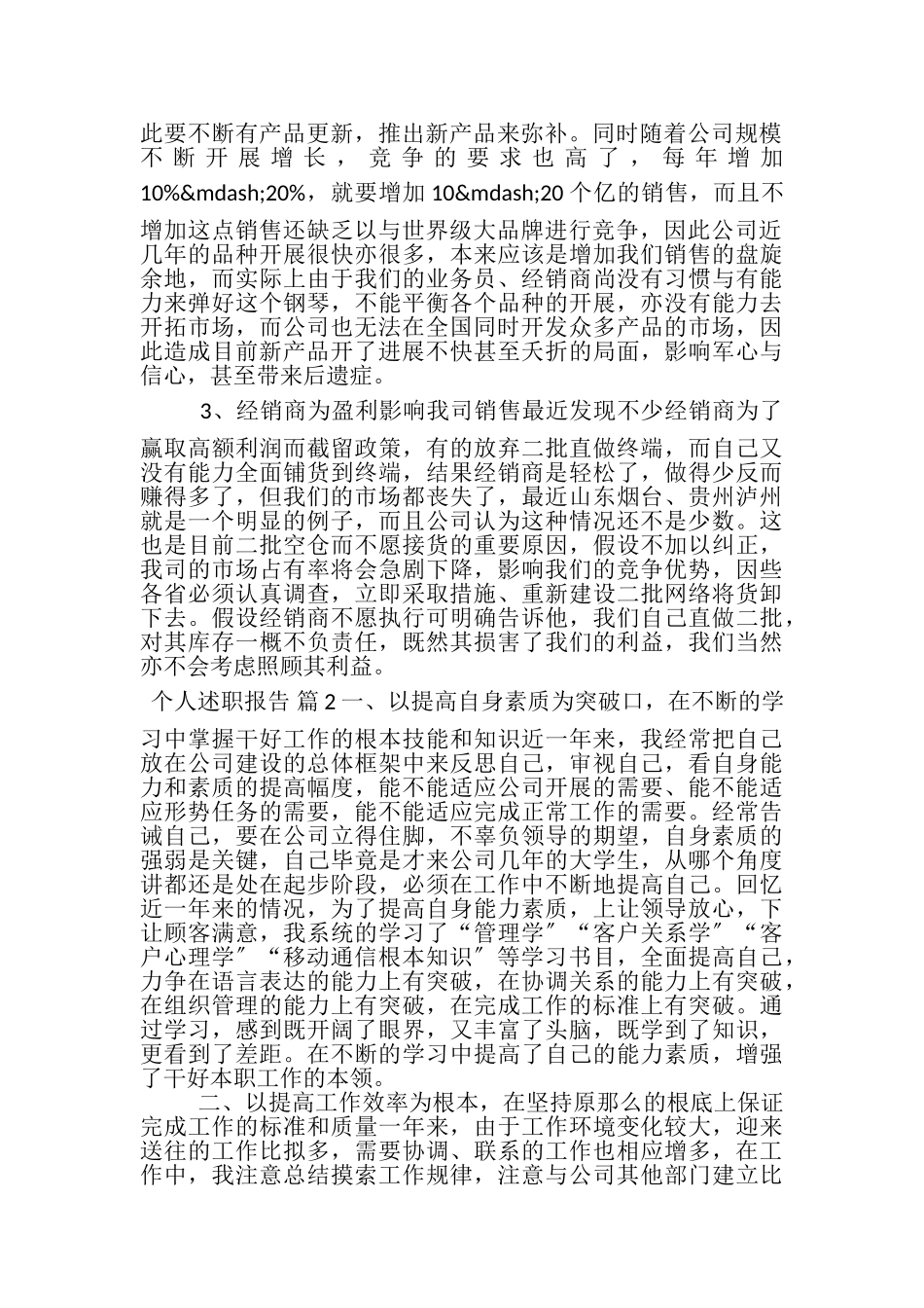 2023年个人述职报告合集合集.doc_第2页