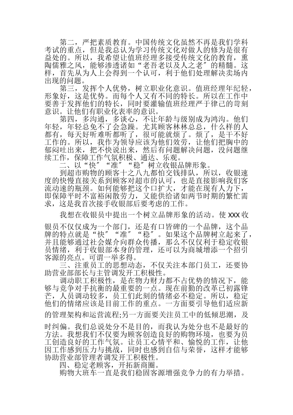 2023年个人述职报告例文｜客服个人述职报告例文.doc_第2页