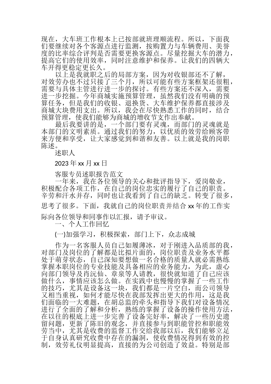 2023年个人述职报告例文｜客服个人述职报告例文.doc_第3页