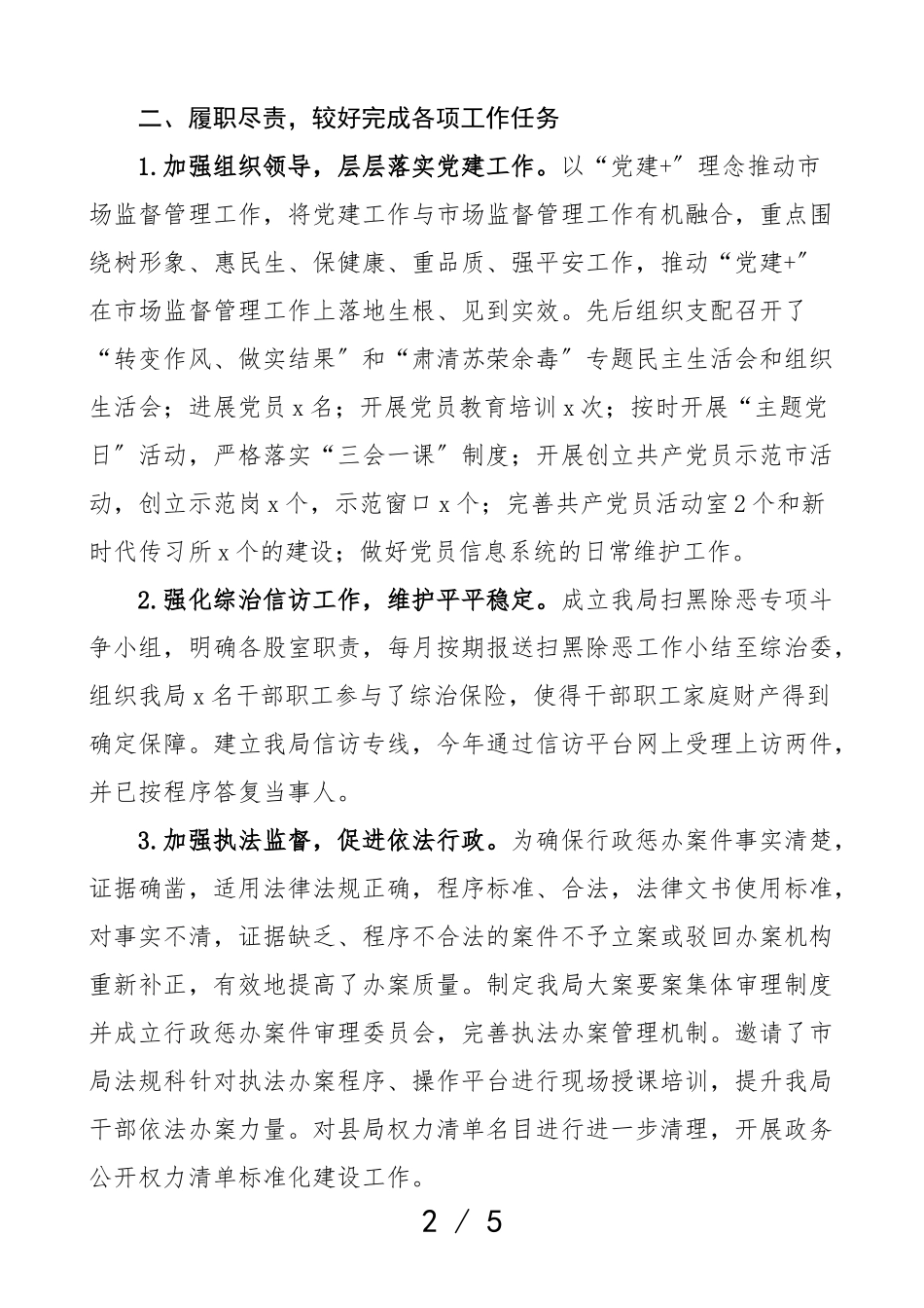 2023年个人述职报告县市场监督管理局副局长个人述职述责述廉述德述法报告市场监管局.doc_第2页