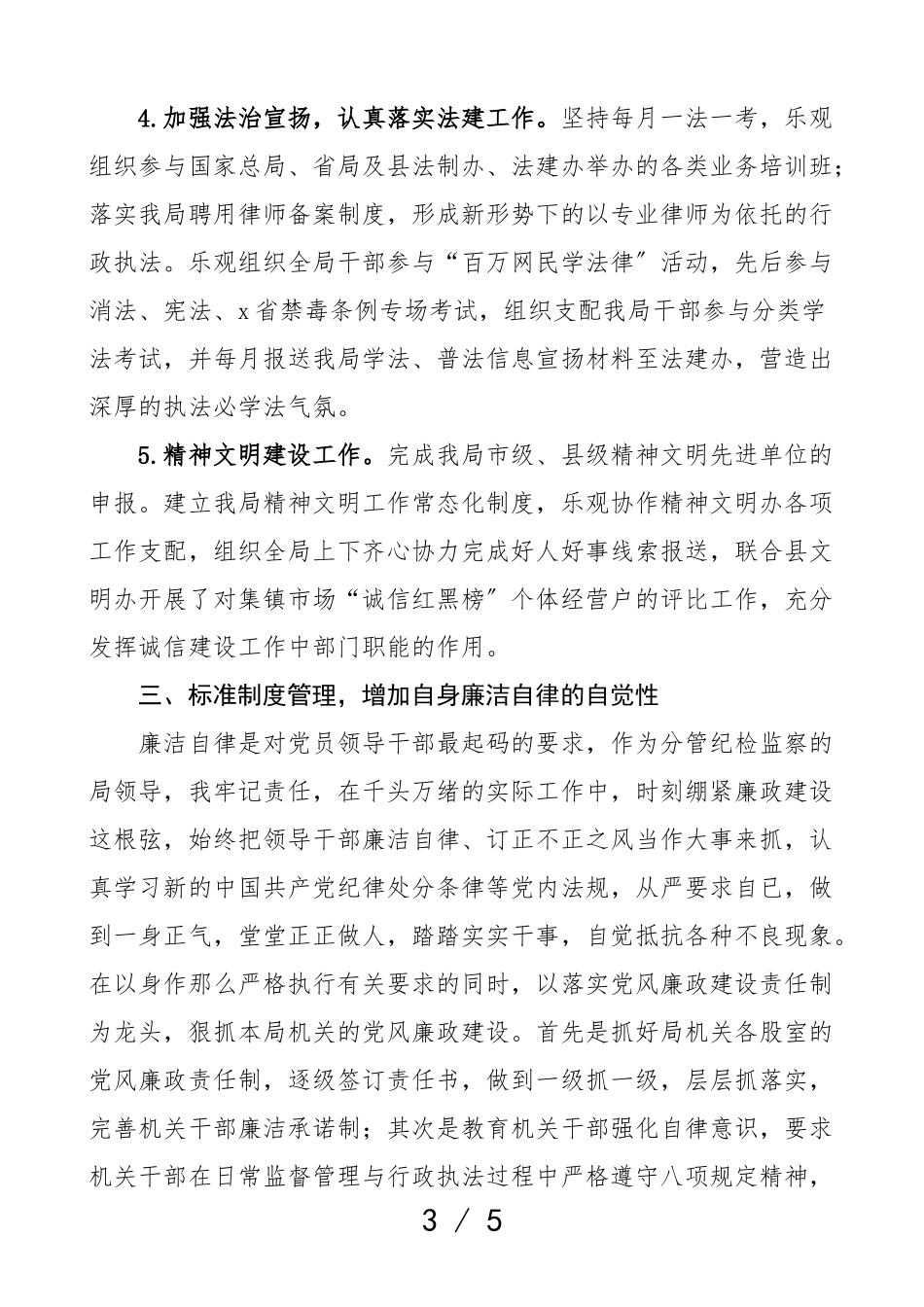 2023年个人述职报告县市场监督管理局副局长个人述职述责述廉述德述法报告市场监管局.doc_第3页