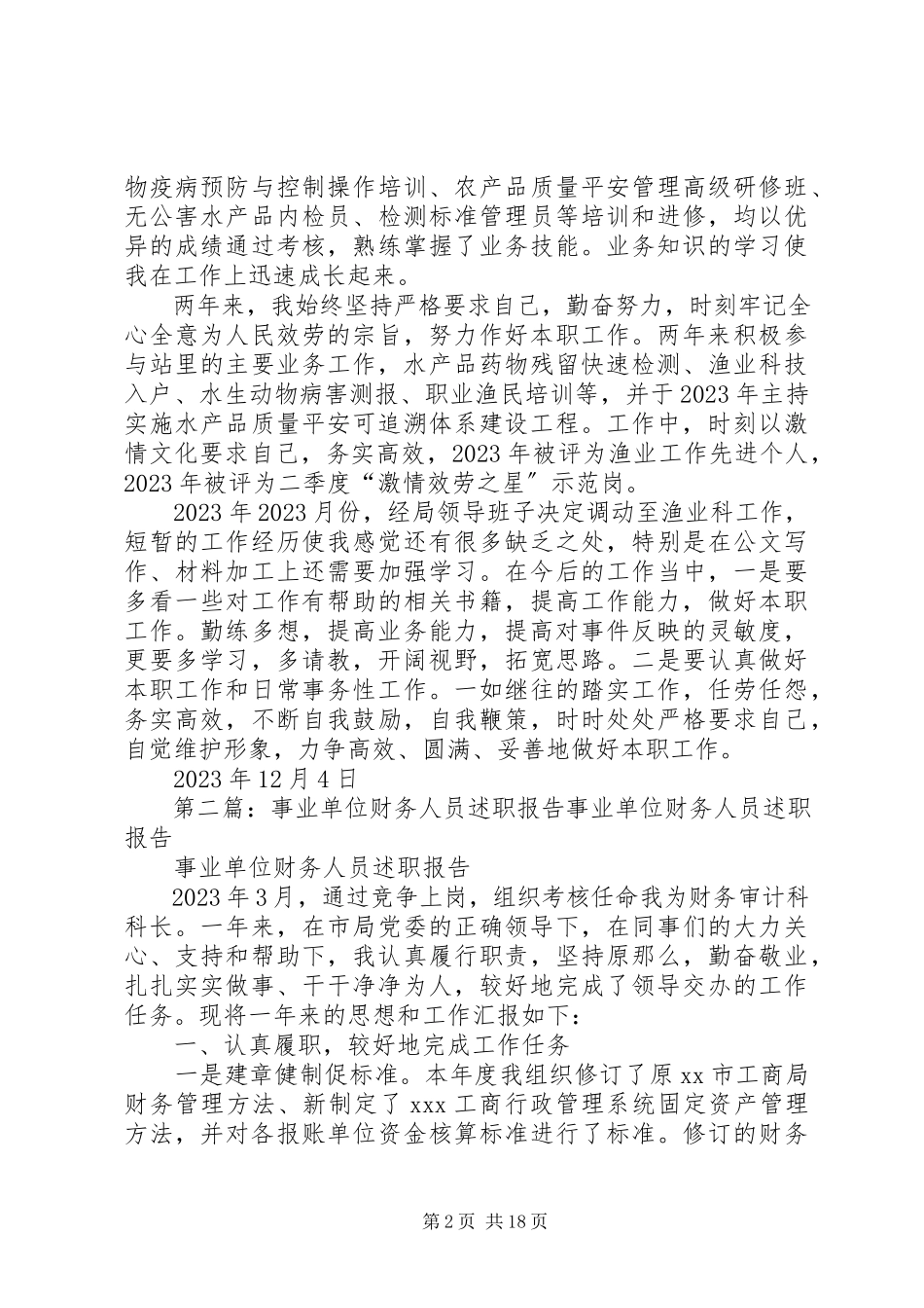 2023年个人述职报告事业单位人员.docx_第2页