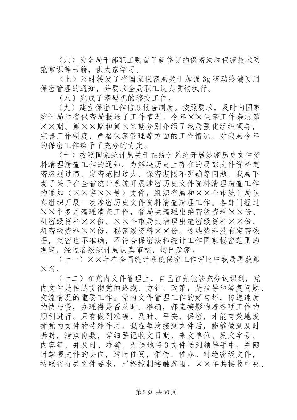 2023年个人述职报告和个人总结.docx_第2页