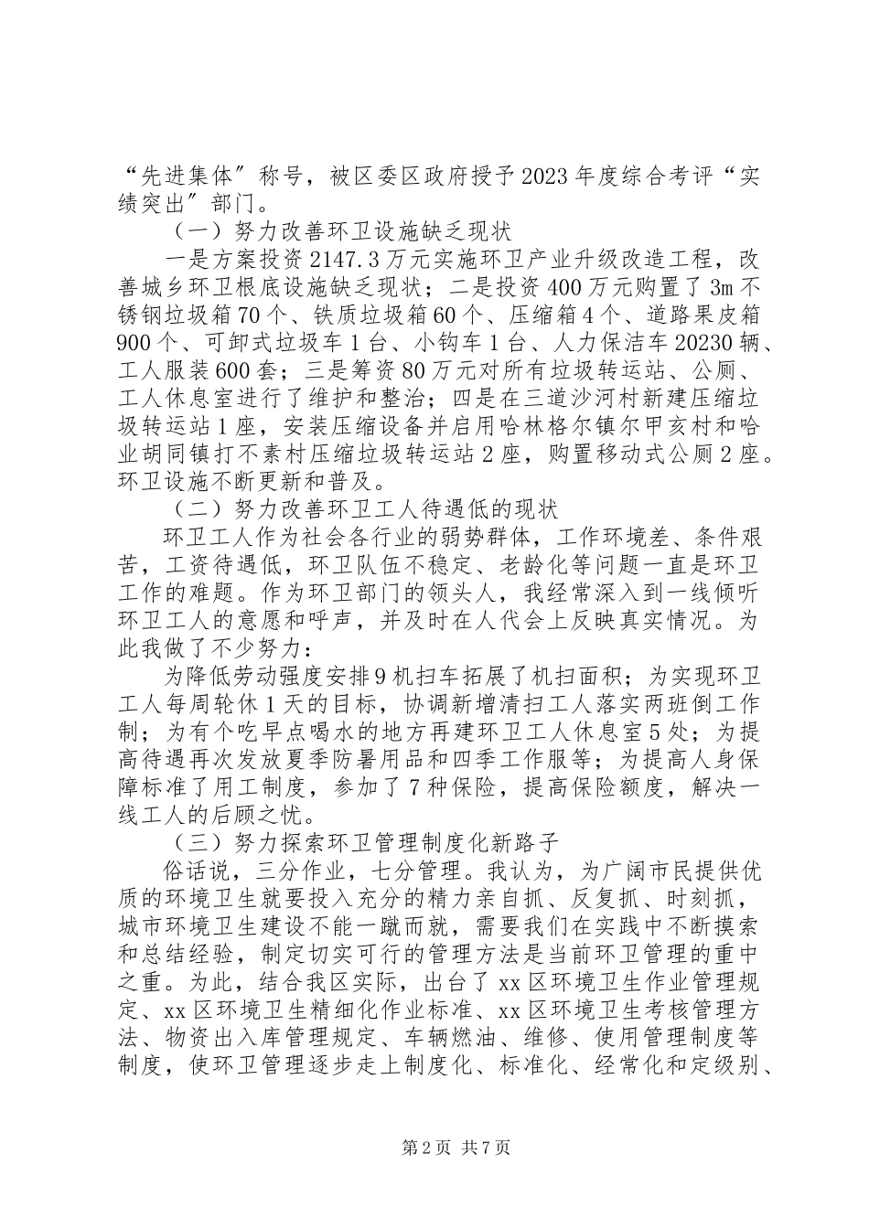 2023年个人述职报告参考模板.docx_第2页