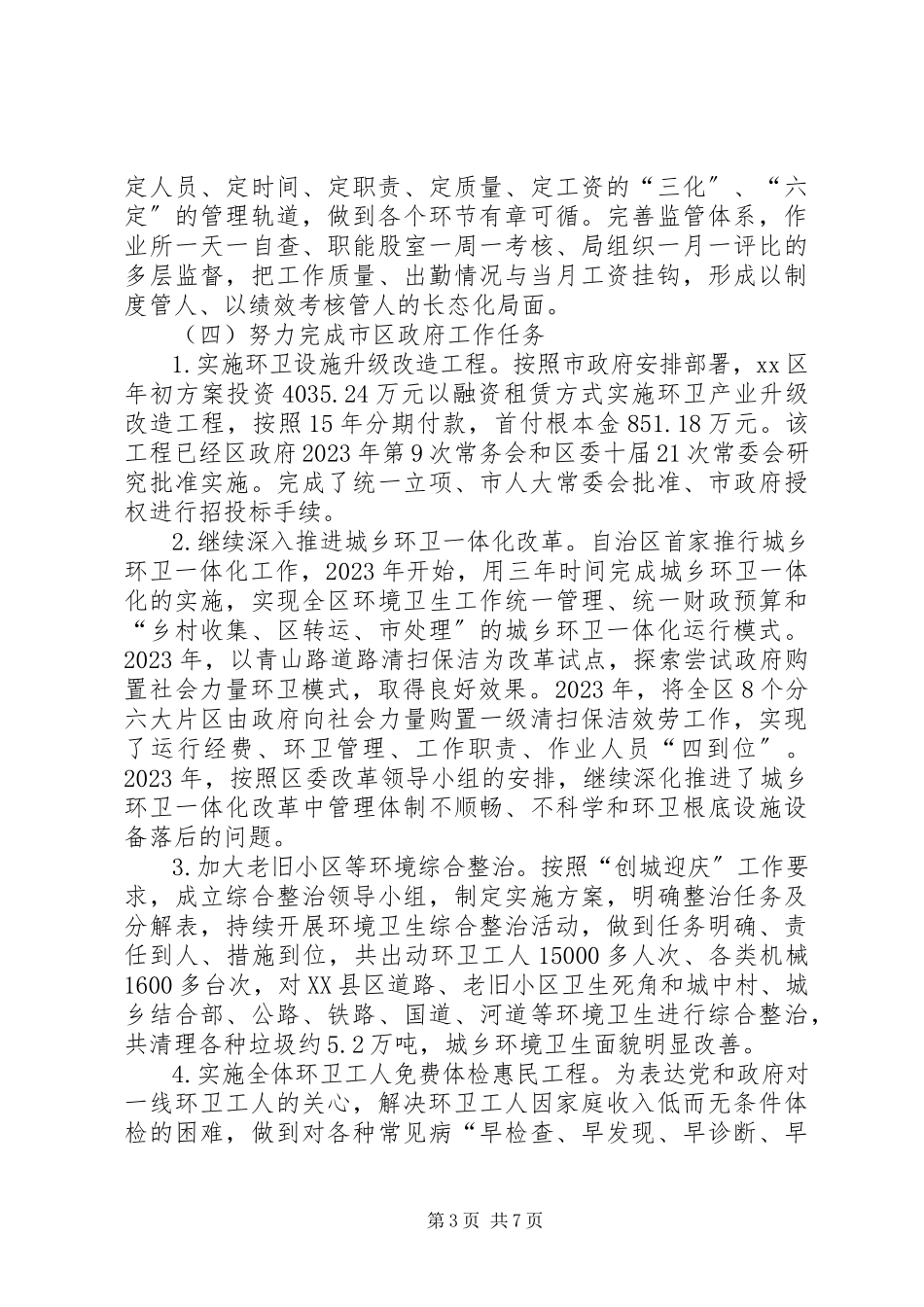 2023年个人述职报告参考模板.docx_第3页