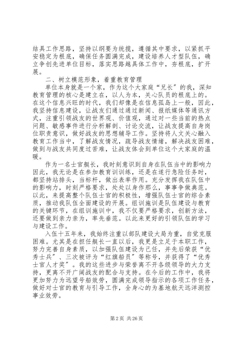 2023年个人述职报告十篇.docx_第2页