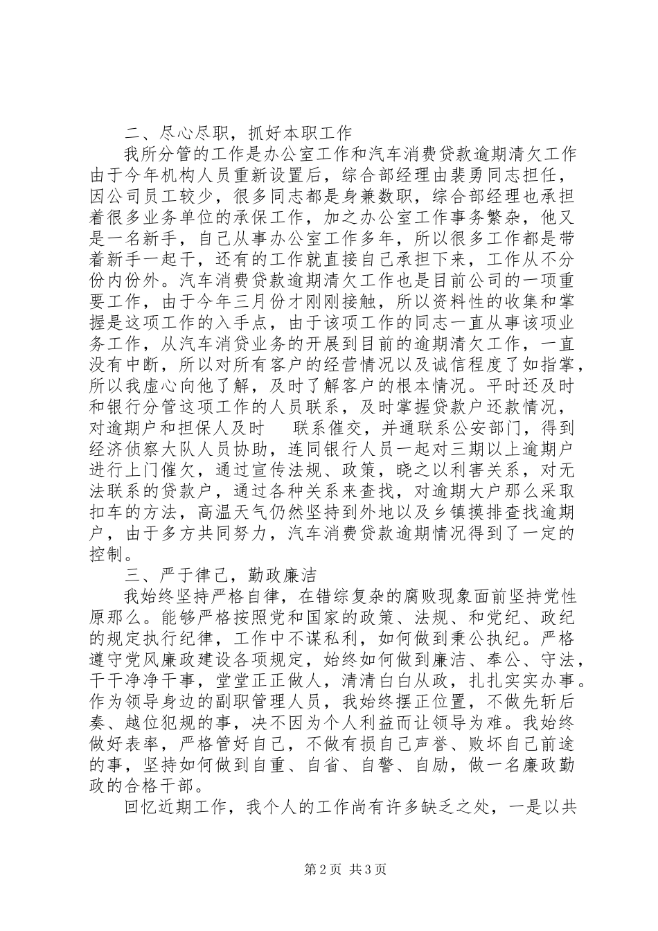 2023年个人述职报告参考.docx_第2页