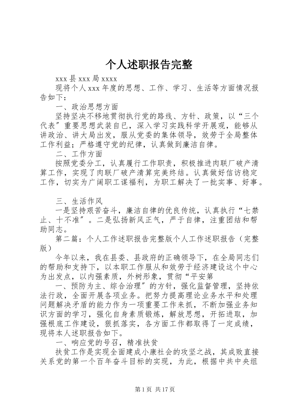 2023年个人述职报告完整.docx_第1页