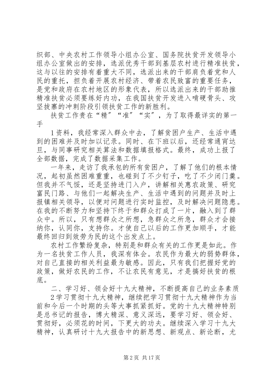 2023年个人述职报告完整.docx_第2页