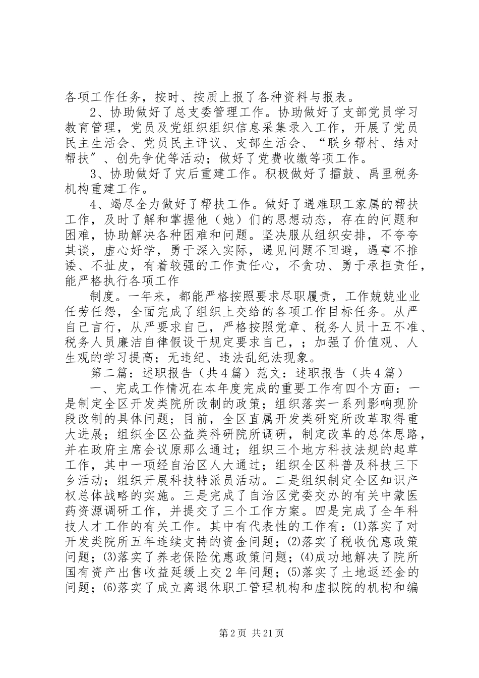 2023年个人述职报告摘要.docx_第2页