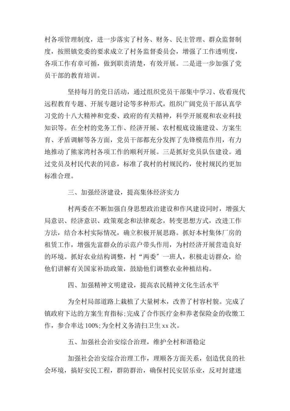 2023年个人述职报告村干部.docx_第2页