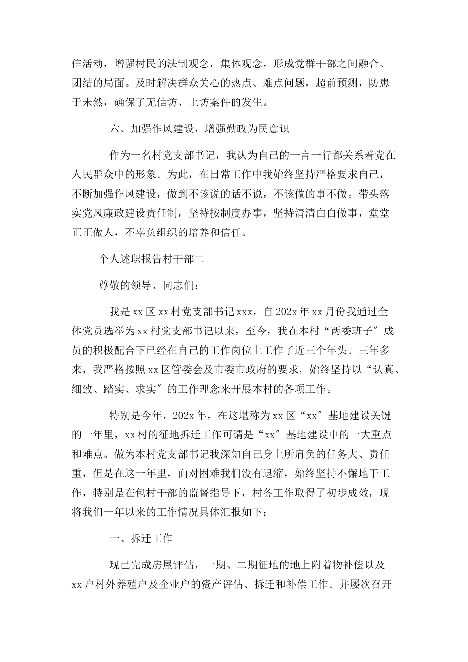 2023年个人述职报告村干部.docx_第3页