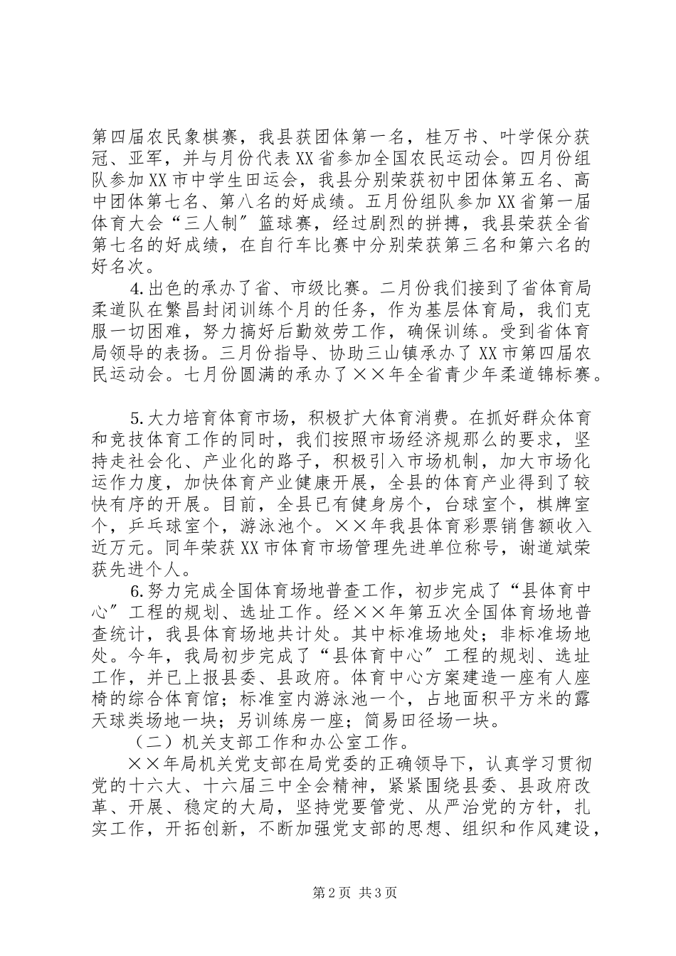 2023年个人述职报告文化体育局.docx_第2页