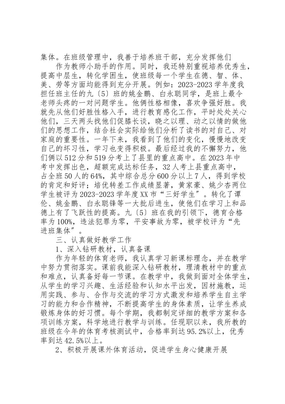 2023年个人述职报告某年718修改.doc_第2页
