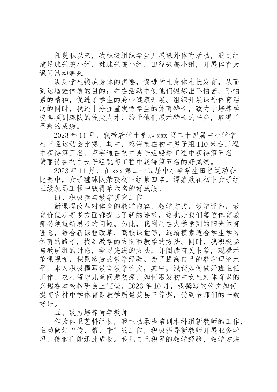 2023年个人述职报告某年718修改.doc_第3页