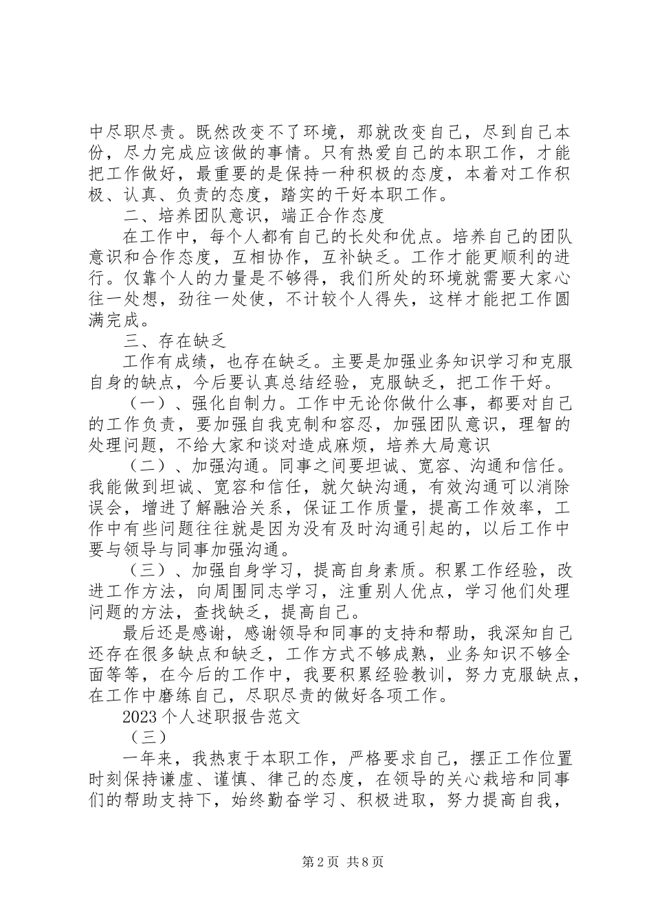 2023年个人述职报告大全.docx_第2页