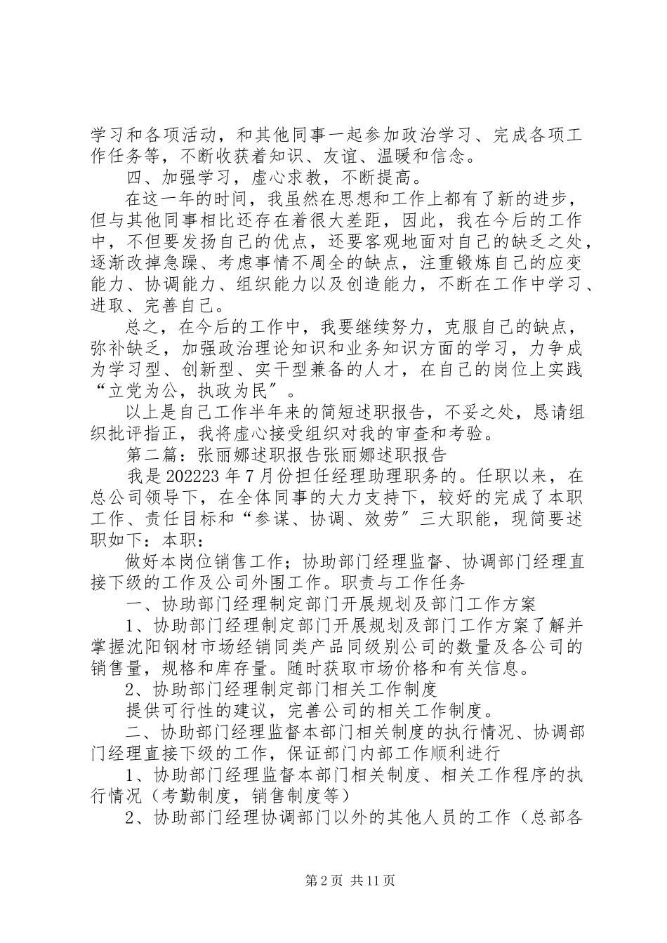 2023年个人述职报告张娜.docx_第2页