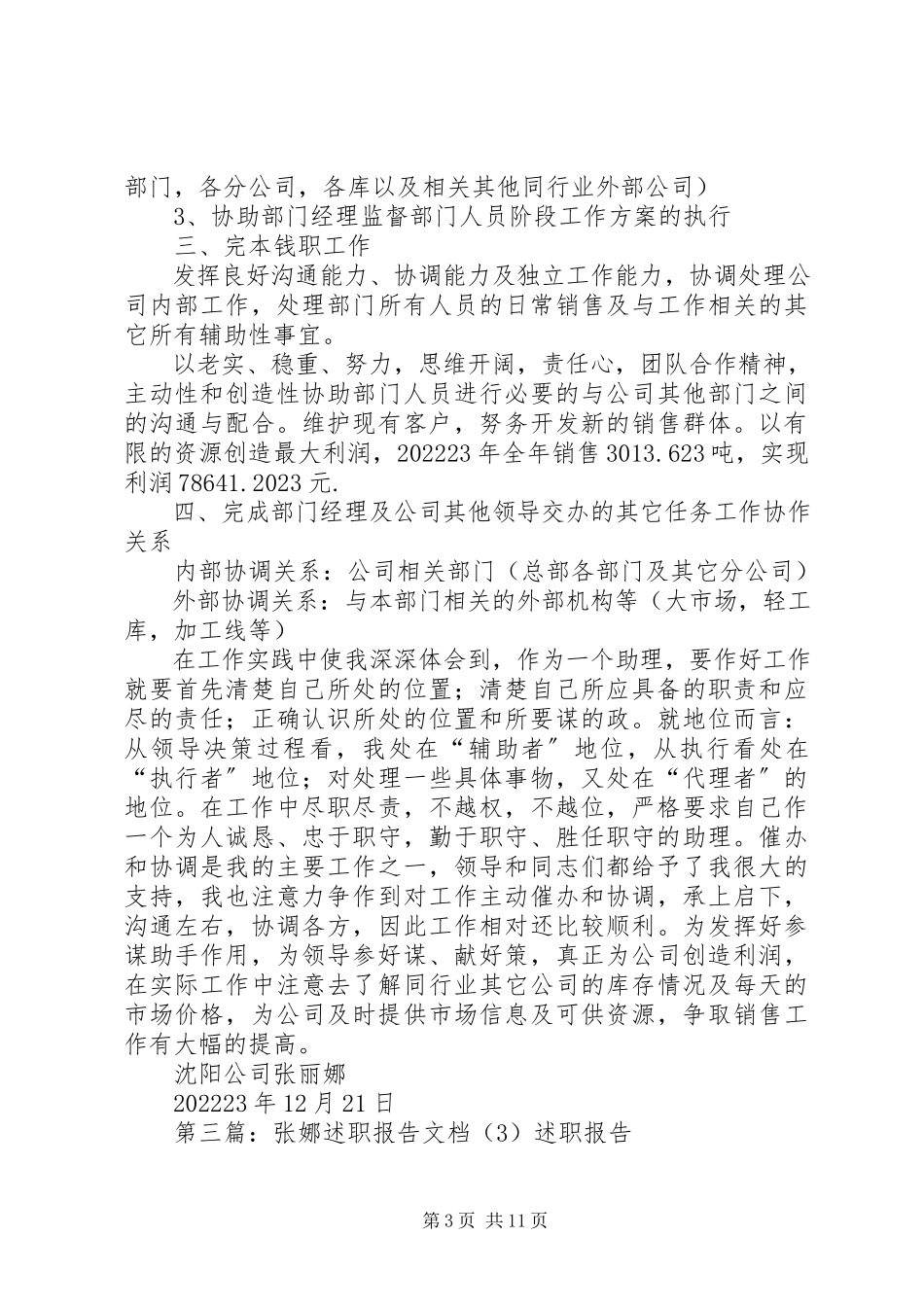 2023年个人述职报告张娜.docx_第3页