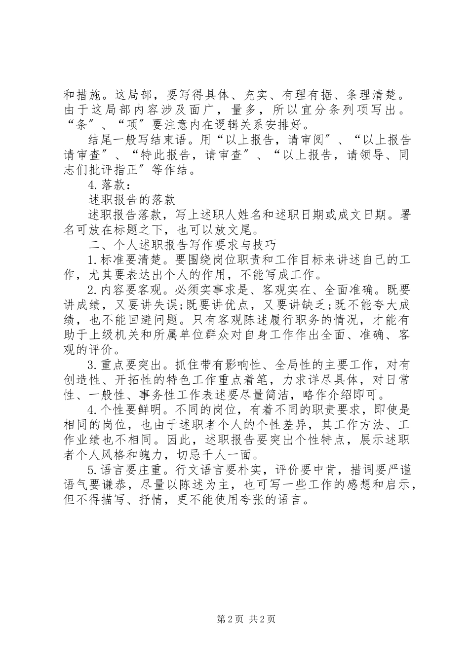 2023年个人述职报告格式写作指导.docx_第2页