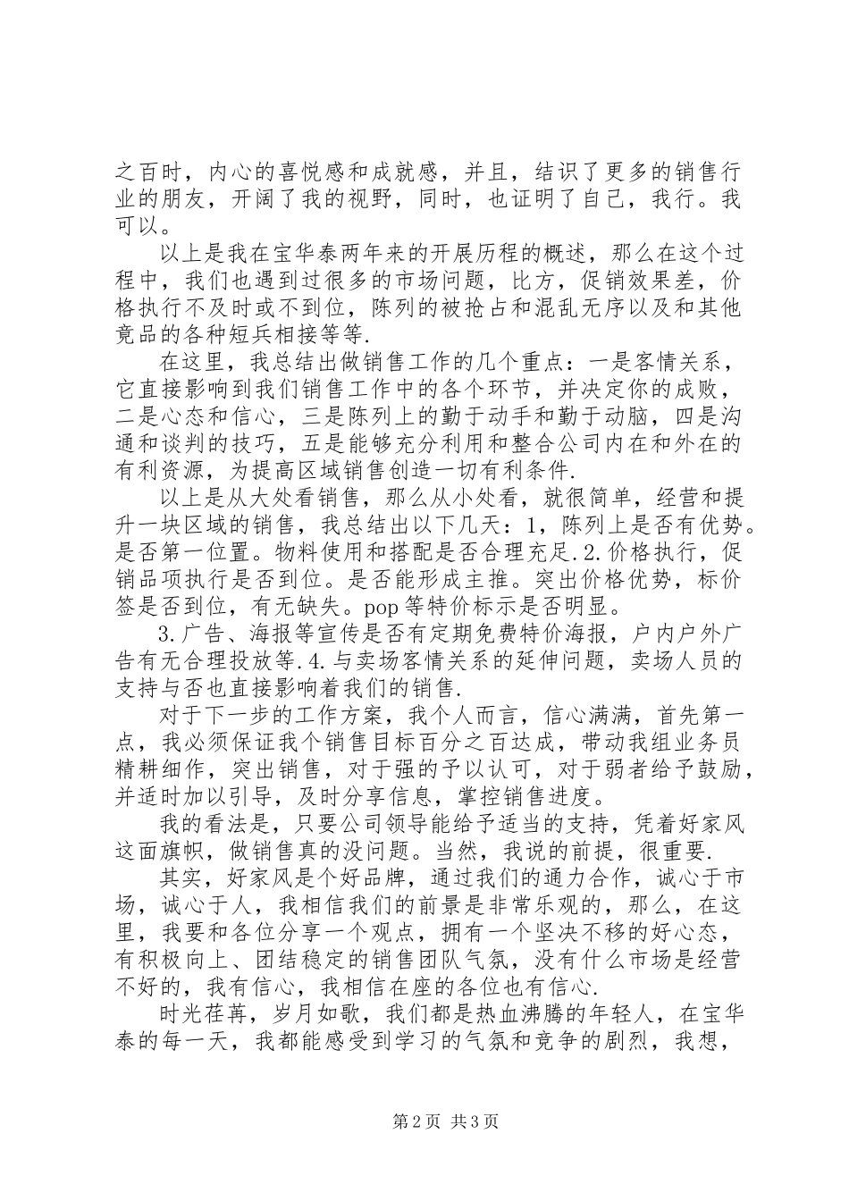 2023年个人述职报告年度总结.docx_第2页