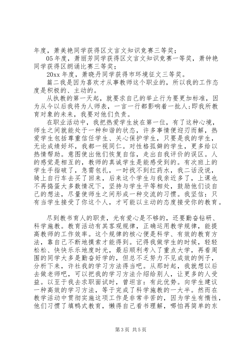 2023年个人述职报告总结-个人述职报告.docx_第3页