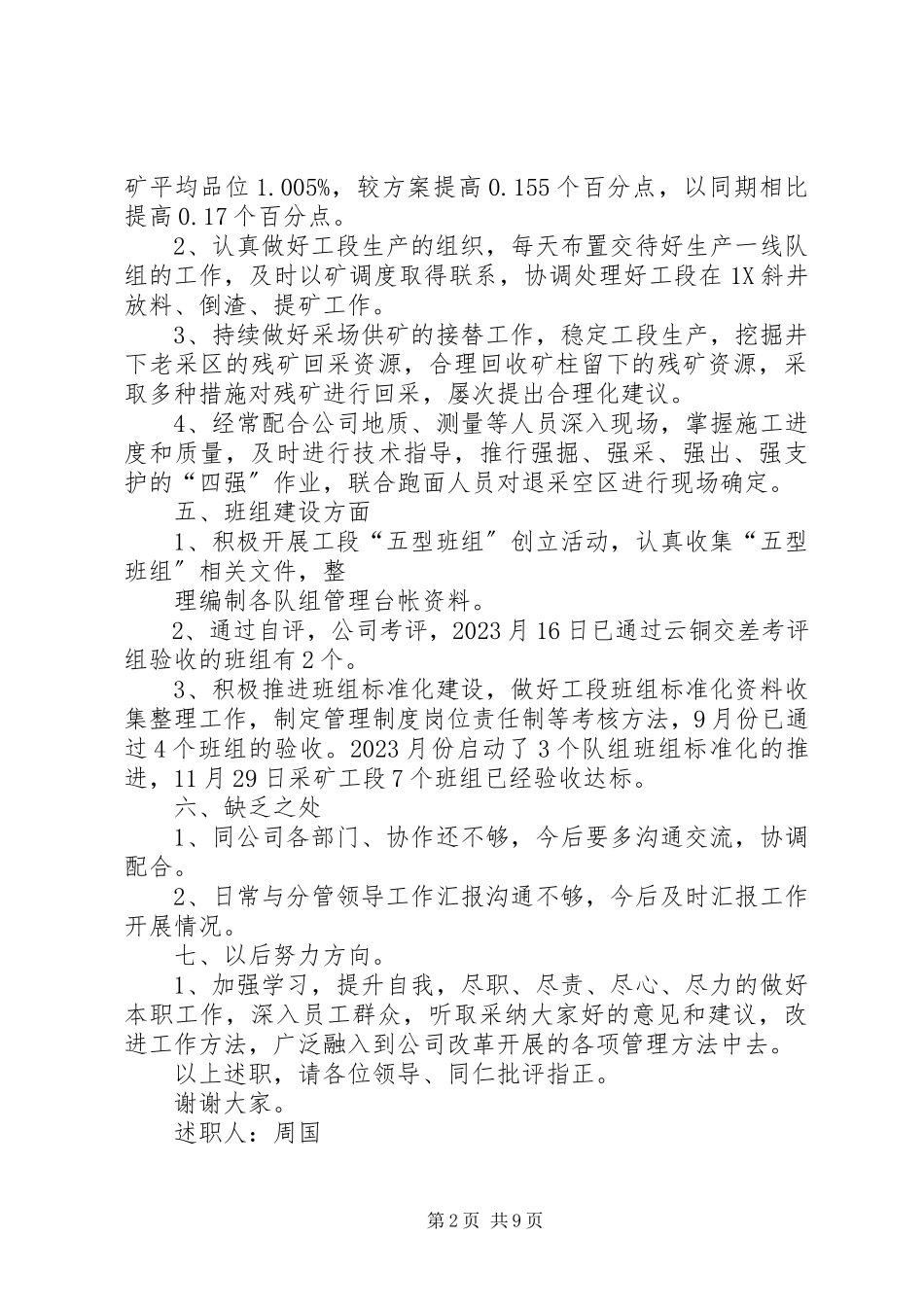 2023年个人述职报告某年周国.docx_第2页
