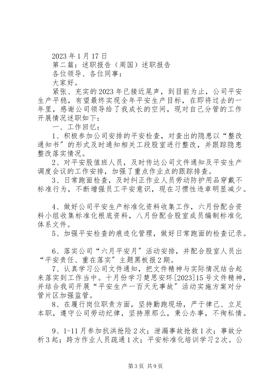 2023年个人述职报告某年周国.docx_第3页